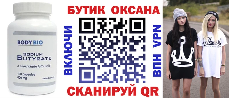 Бутират жидкий экстази omg маркетплейс Великий Новгород