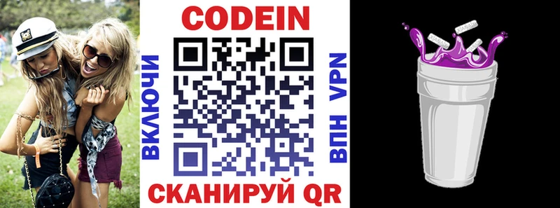 купить наркоту  Великий Новгород  ссылка на мегу сайт  Кодеиновый сироп Lean Purple Drank 